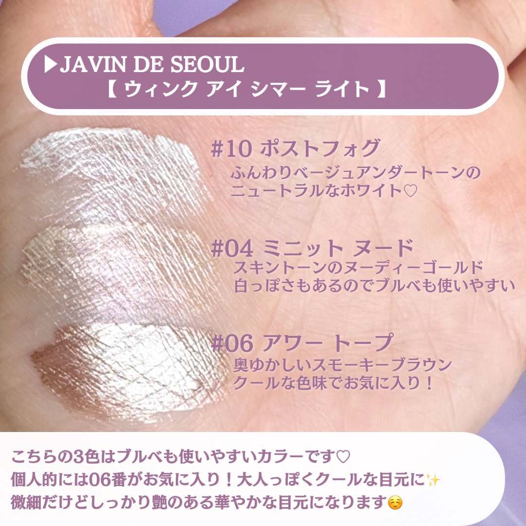 ウインク アイ シェード プライマー/Javin De Seoul/リキッドアイシャドウを使ったクチコミ（3枚目）