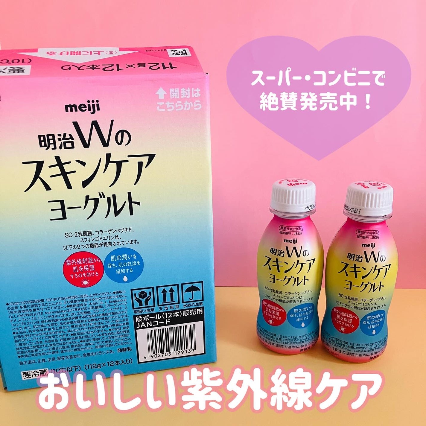 明治Wのスキンケアヨーグルト/明治/飲むヨーグルトを使ったクチコミ(1枚目)