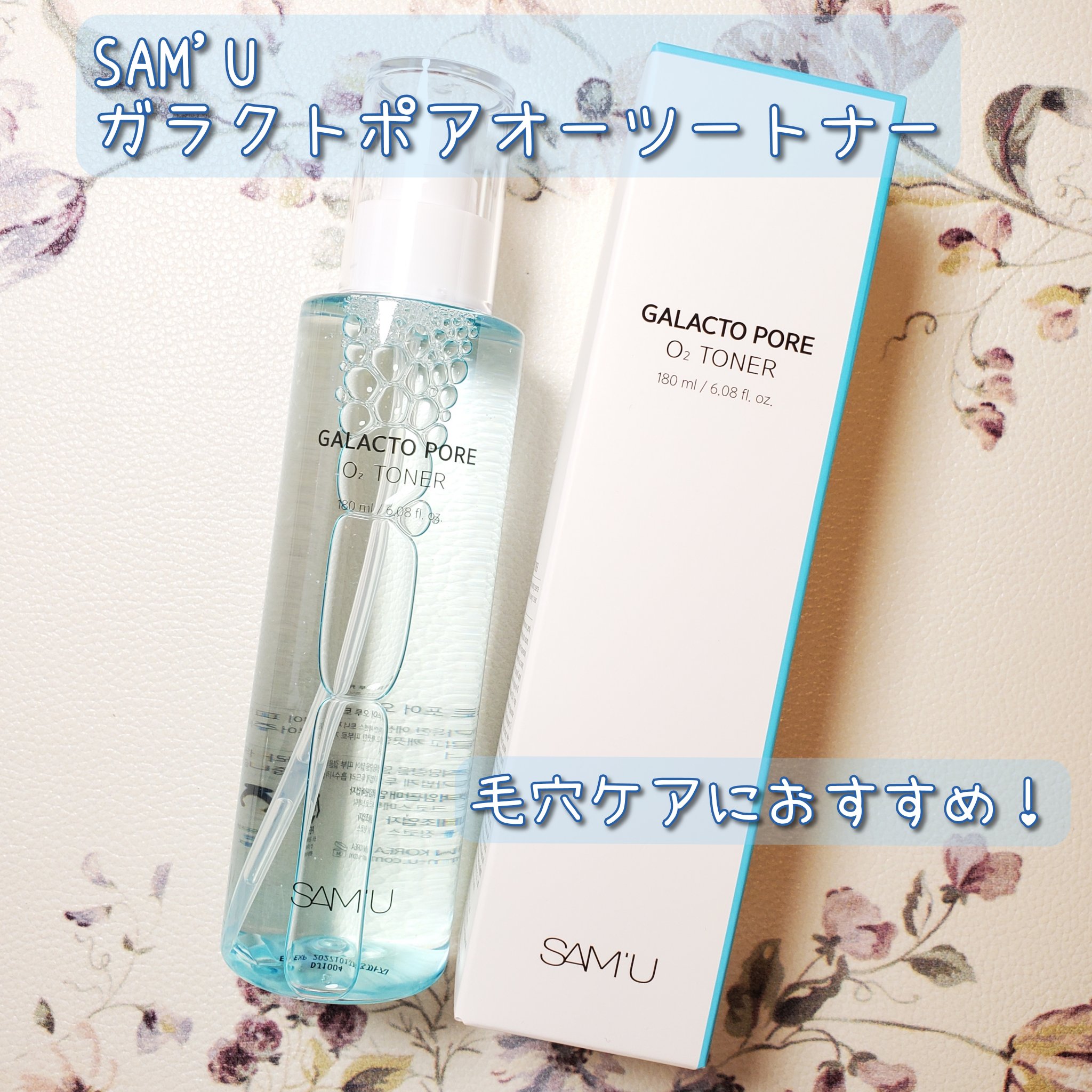 サミュ ガラクトポア オーツートナー/SAM'U/化粧水を使ったクチコミ（1枚目）
