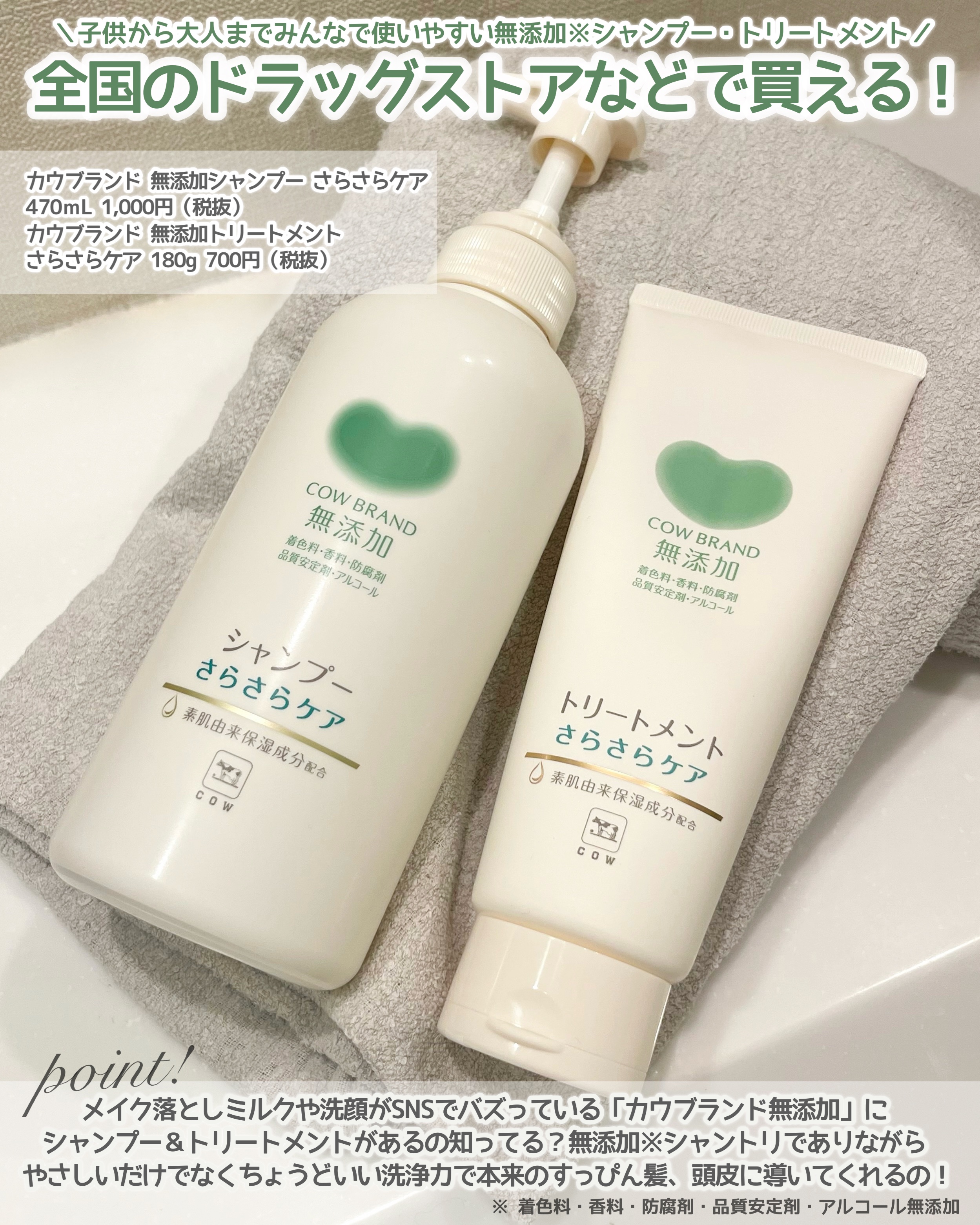 シャンプー／トリートメント <さらさらケア＞/カウブランド無添加/市販シャンプーを使ったクチコミ（2枚目）