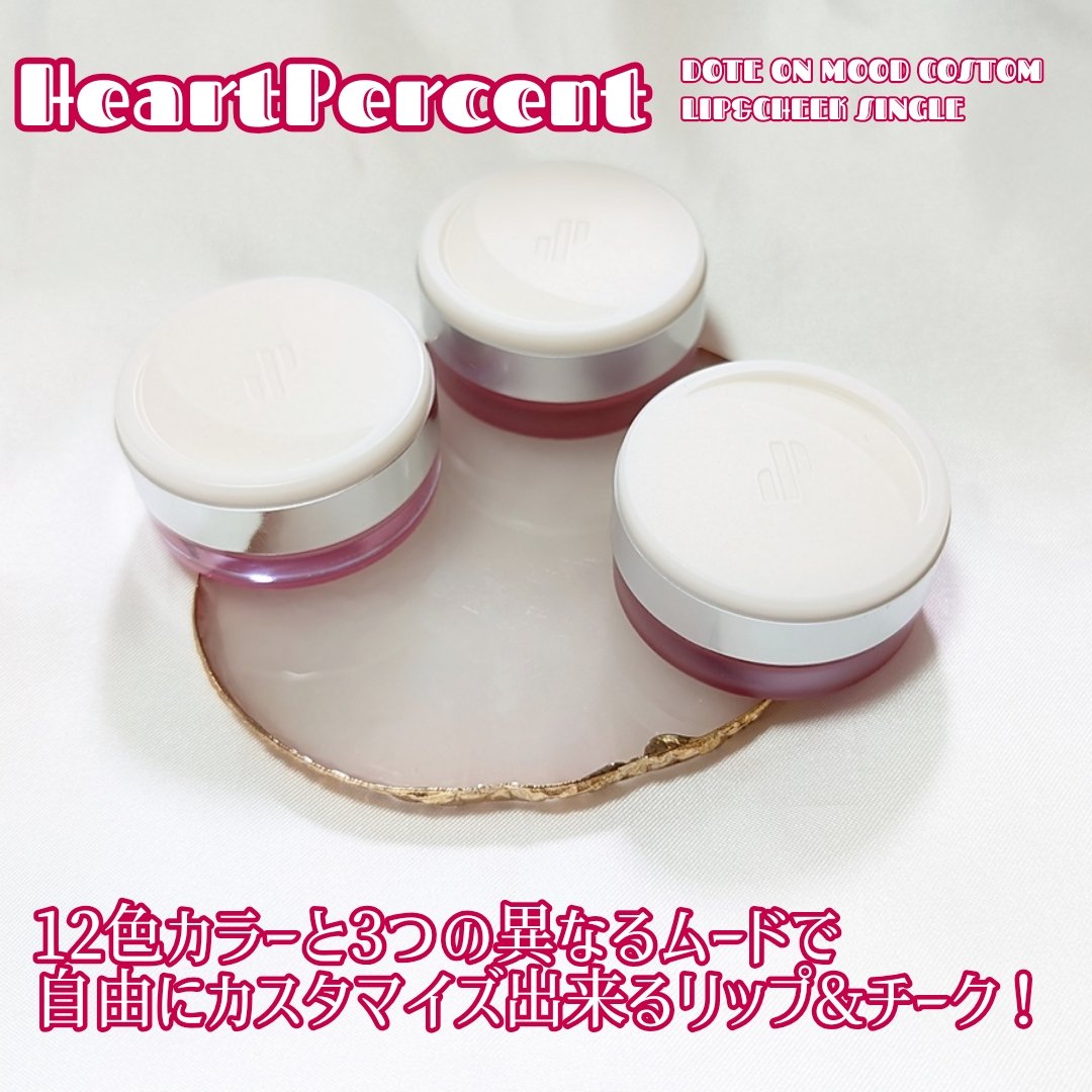 カスタムリップアンドチークシングル M05 カームモーブ/Heart Percent/ジェル・クリームチークを使ったクチコミ（1枚目）