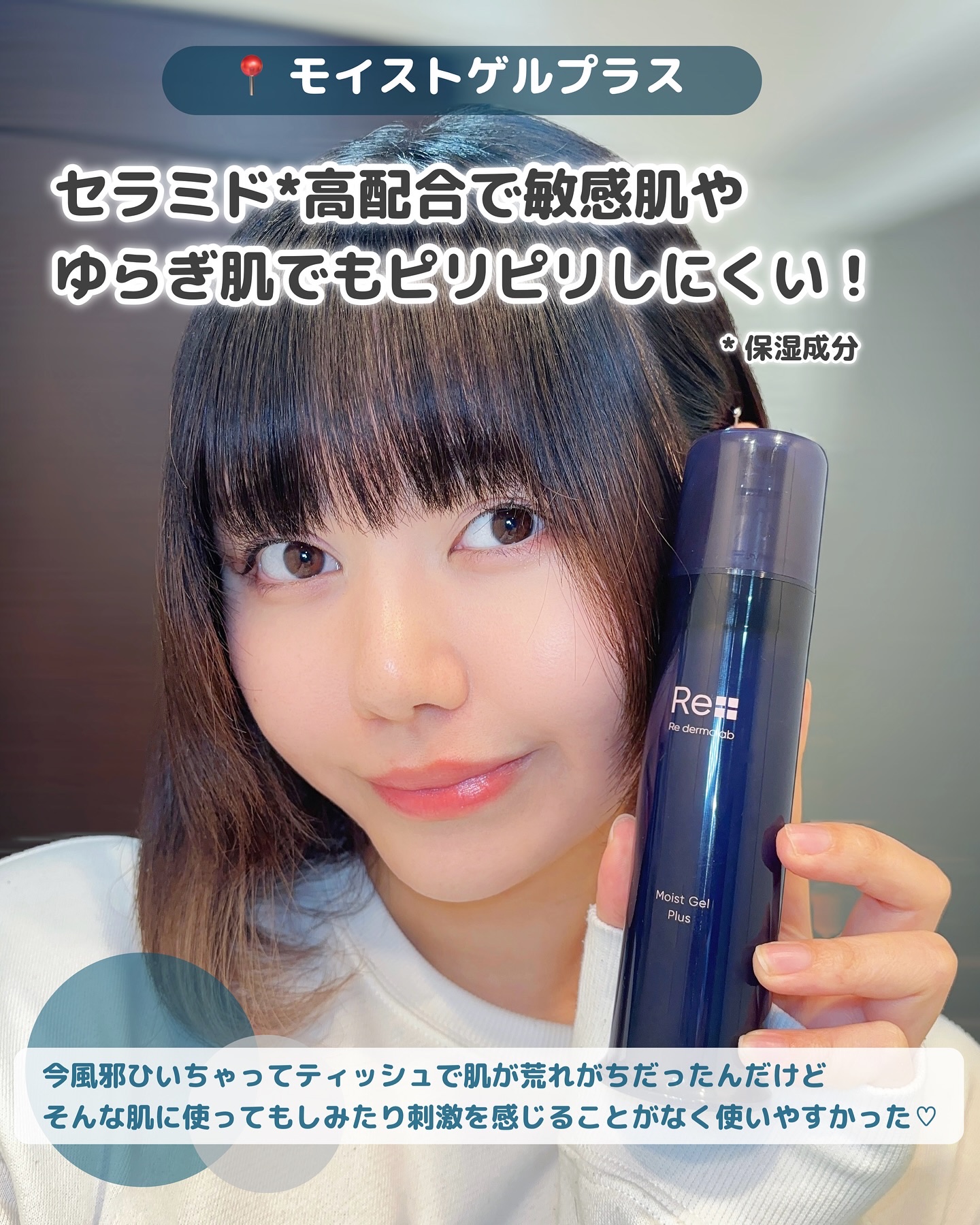 モイストゲルプラス/Re dermalab/オールインワン化粧品を使ったクチコミ（3枚目）