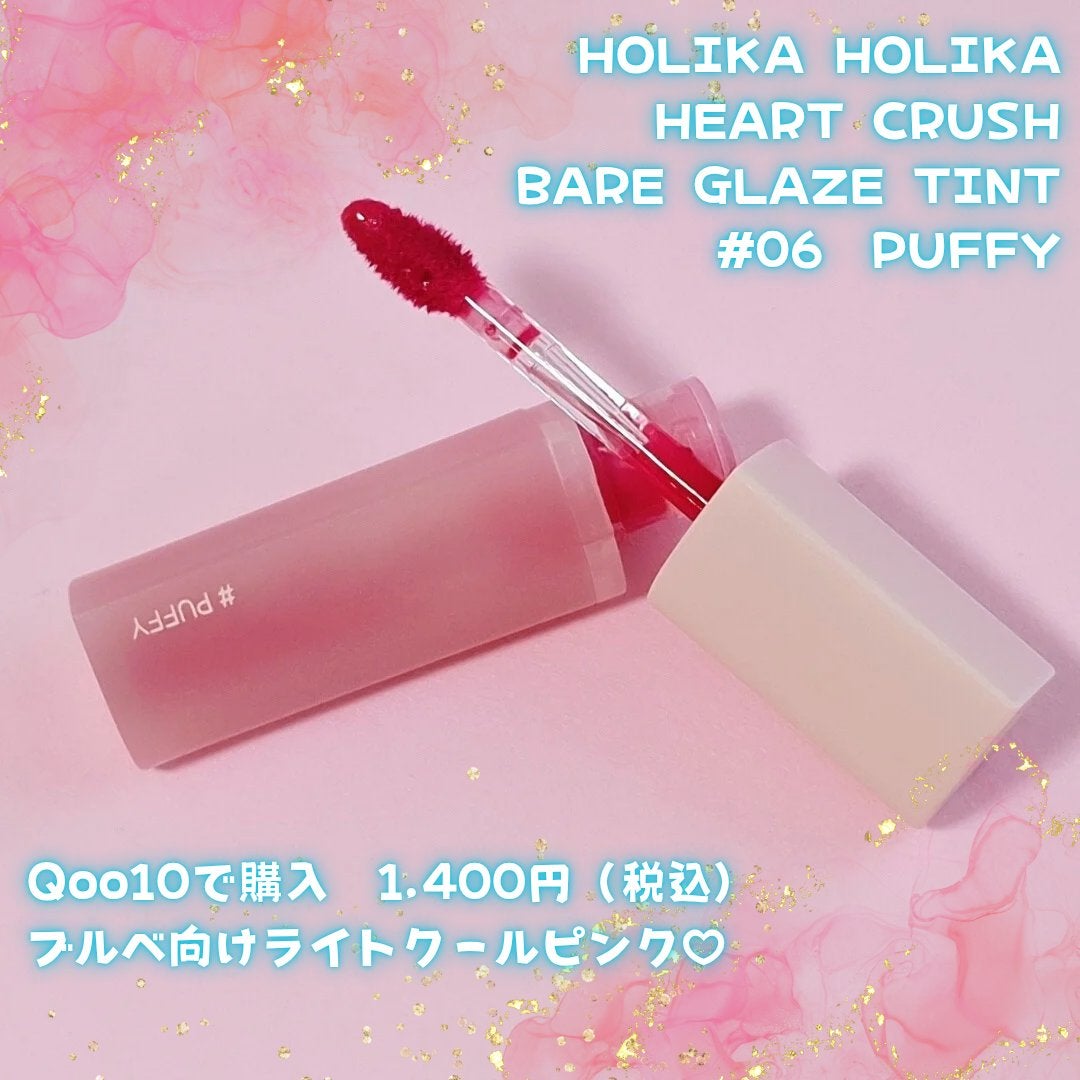 ハートクラッシュ ベアグレイズティント/HOLIKA HOLIKA/リップティントを使ったクチコミ(2枚目)