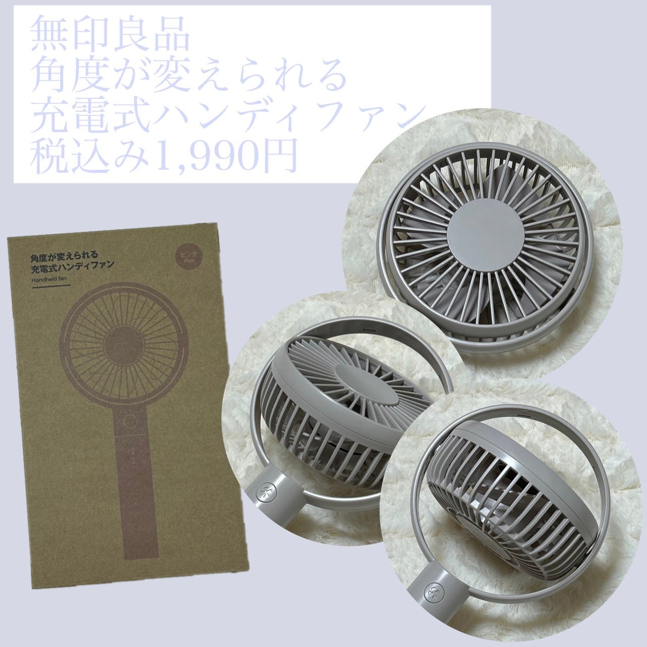 角度が変えられる充電式ハンディファン/無印良品/その他を使ったクチコミ(1枚目)