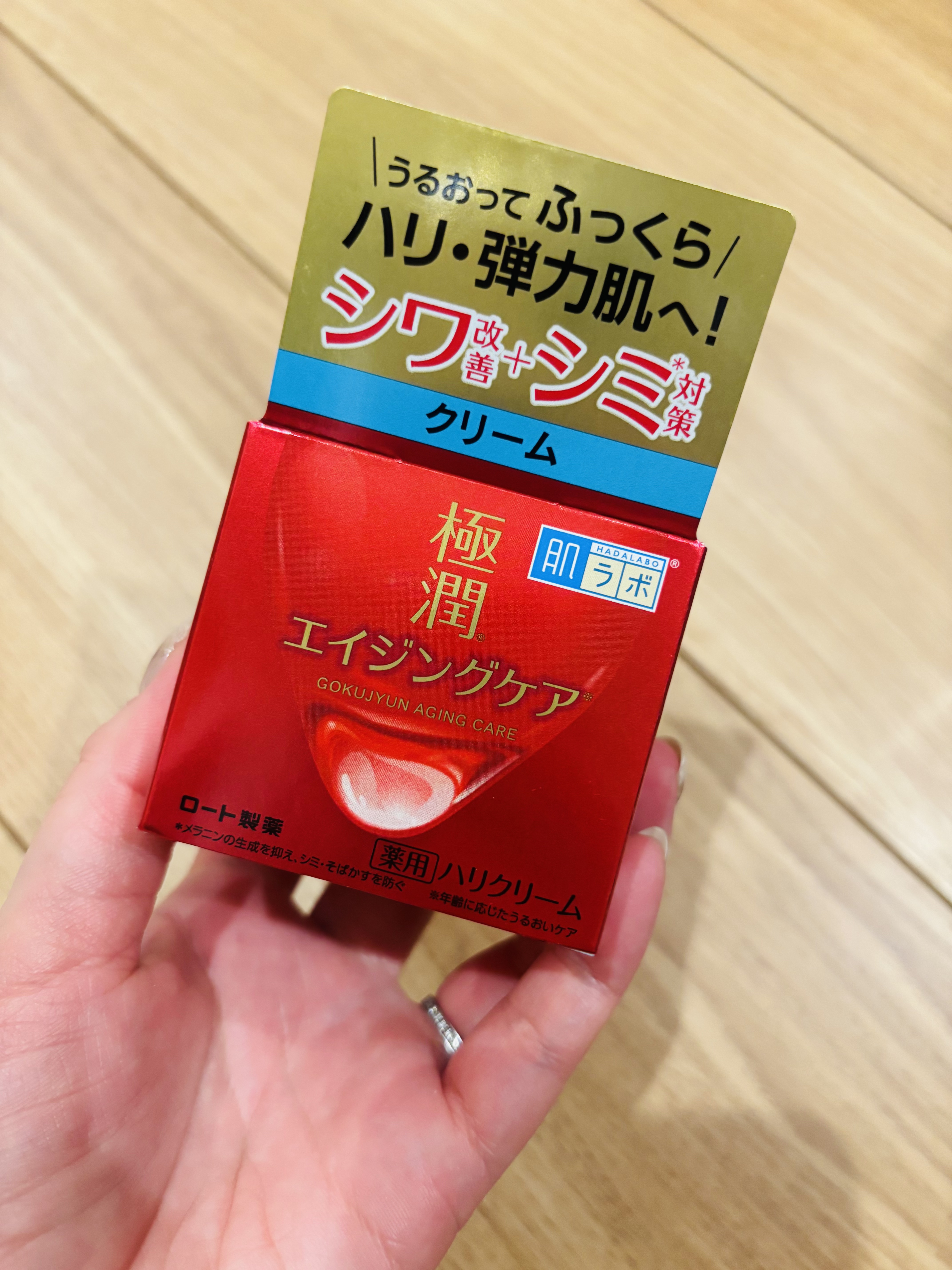 極潤 薬用ハリクリーム/肌ラボ/フェイスクリームを使ったクチコミ（1枚目）