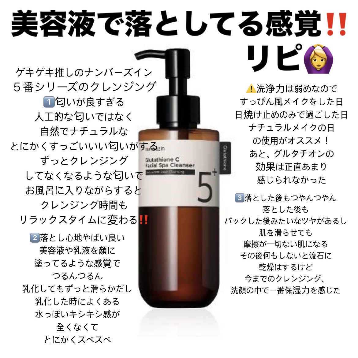 5番 白玉グルタチオンCアロママッサージクレンジング/numbuzin/オイルクレンジングを使ったクチコミ（1枚目）