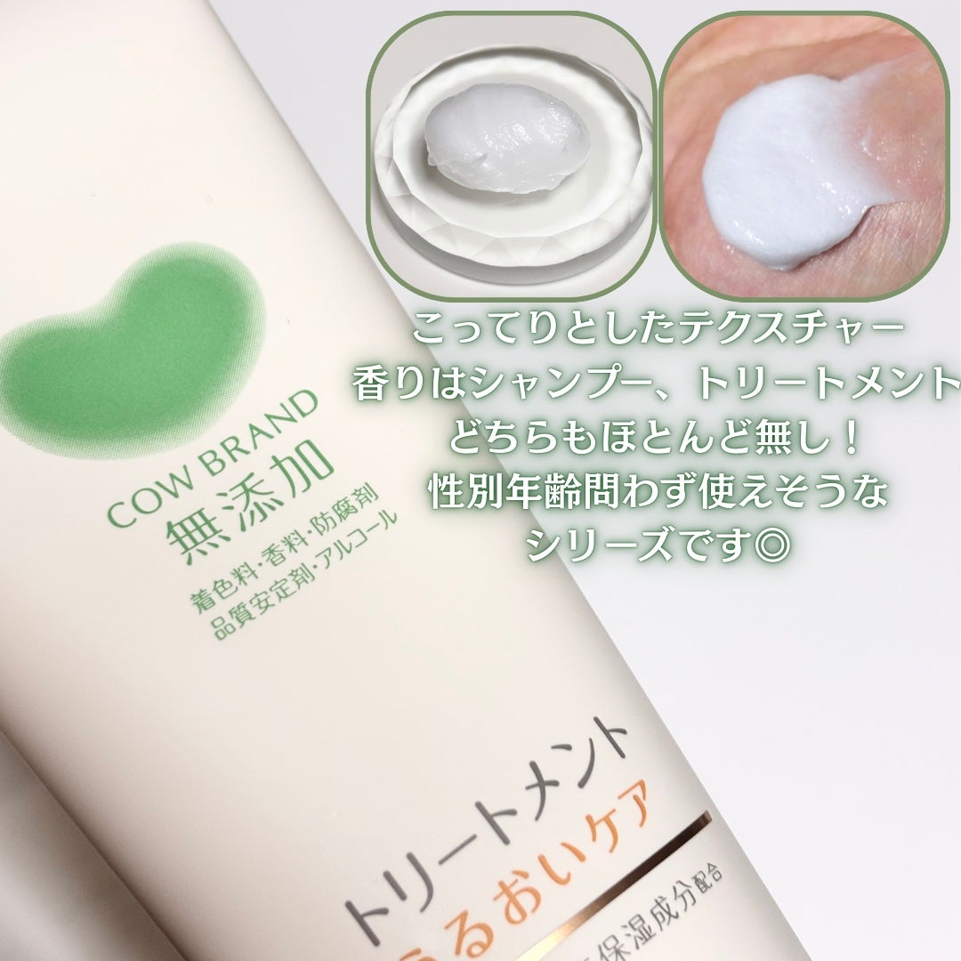 シャンプー/トリートメント <うるおいケア>/カウブランド無添加/市販シャンプーを使ったクチコミ(5枚目)