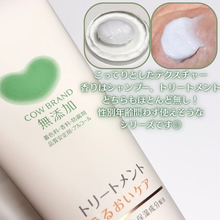 シャンプー/トリートメント <うるおいケア>/カウブランド無添加/市販シャンプーを使ったクチコミ(5枚目)