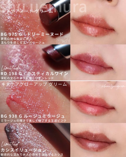 キヌケアグローアップ グリーム カシスイリュージョン 限定色/shu uemura/口紅の画像
