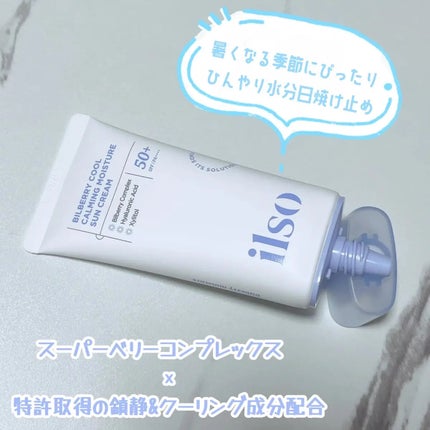 ビルベリークールカーミング水分日焼け止め/ilso/日焼け止めクリームを使ったクチコミ(2枚目)