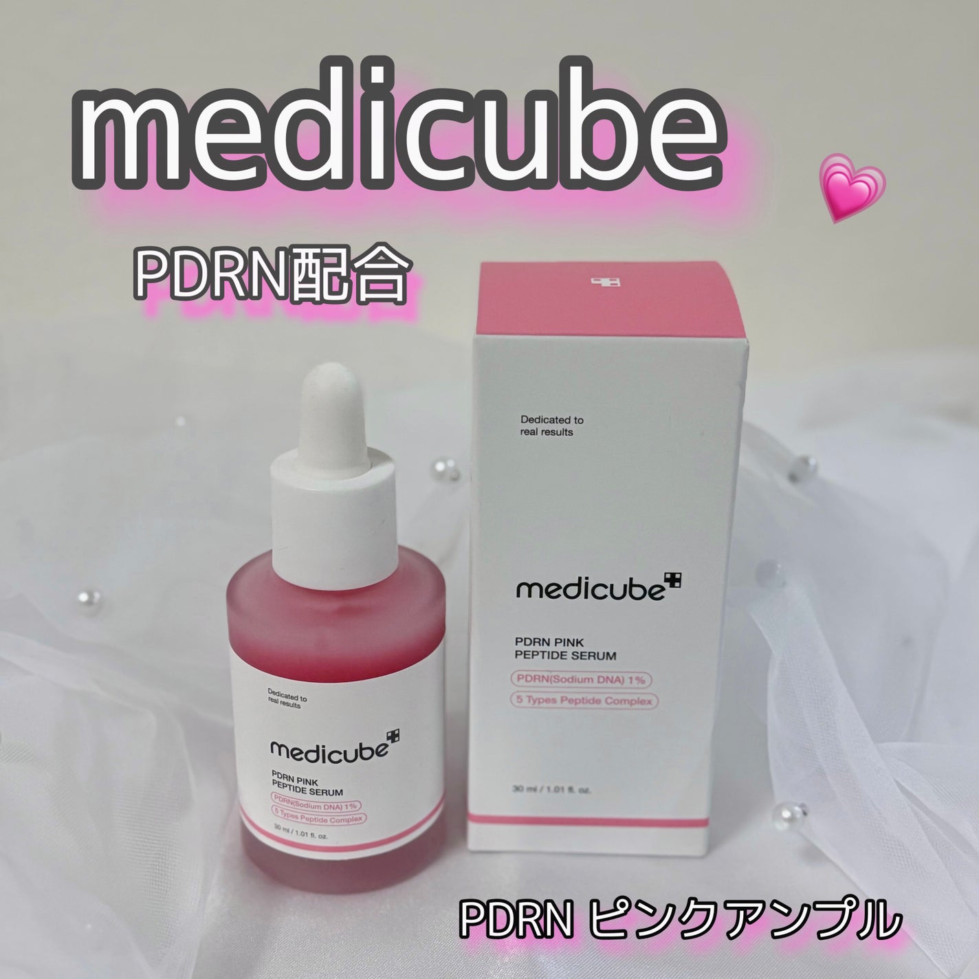 PDRNピンクアンプル PDRN 10,000ppm配合/MEDICUBE/美容液を使ったクチコミ(1枚目)