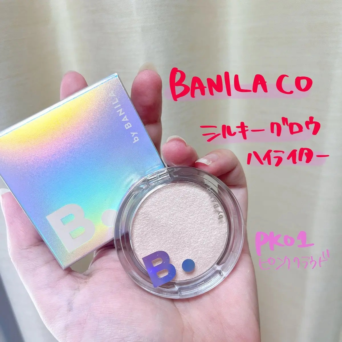バニラコ　シルキーグロウハイライター/BANILA CO/パウダーハイライトを使ったクチコミ（1枚目）