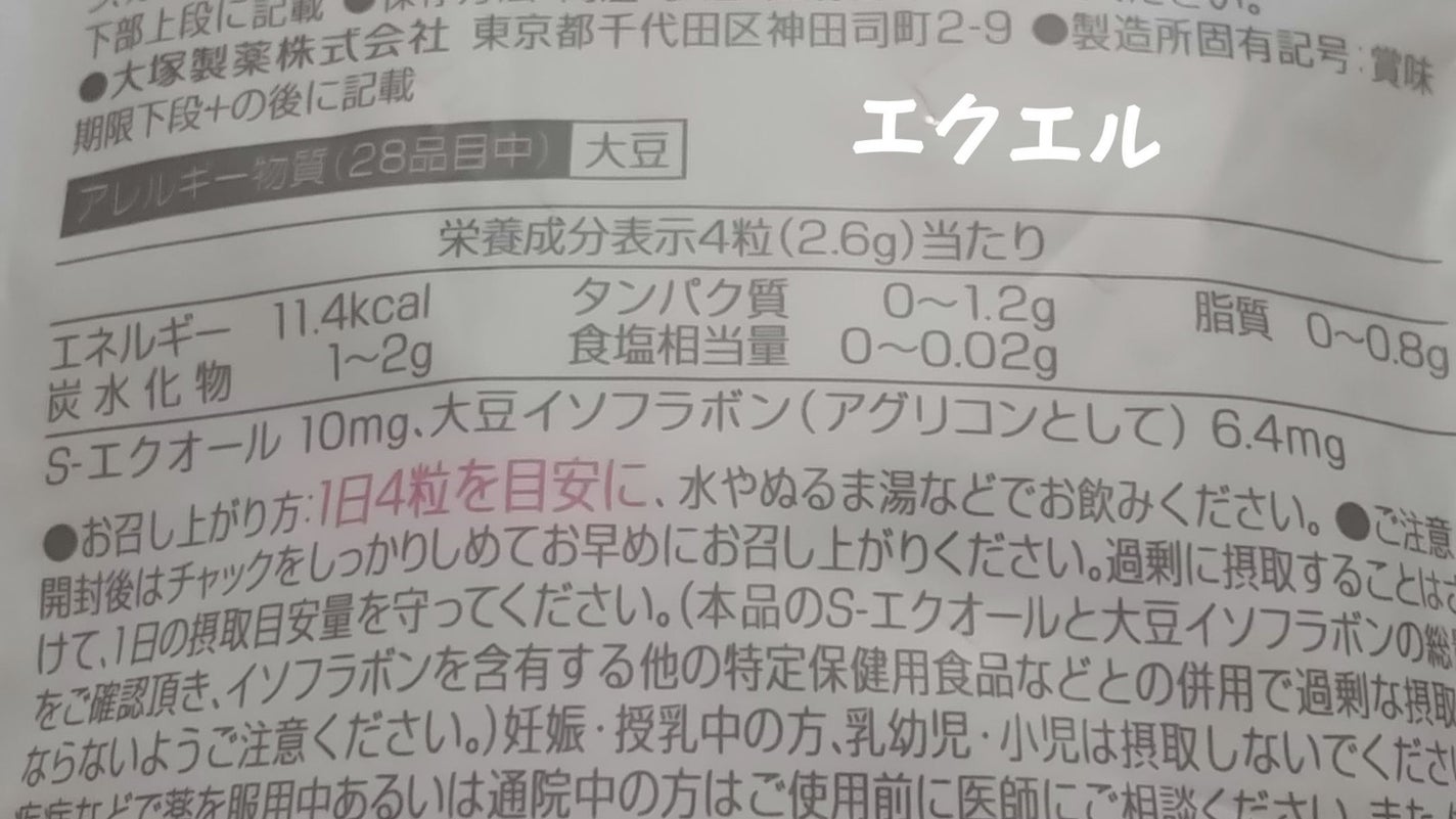 エクエル/EQUELLE/健康サプリメントを使ったクチコミ(4枚目)