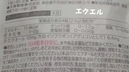 エクエル/EQUELLE/健康サプリメントを使ったクチコミ(4枚目)