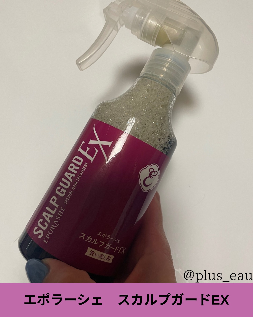 スカルプガードEX/EPORASHE/頭皮クレンジングを使ったクチコミ（2枚目）