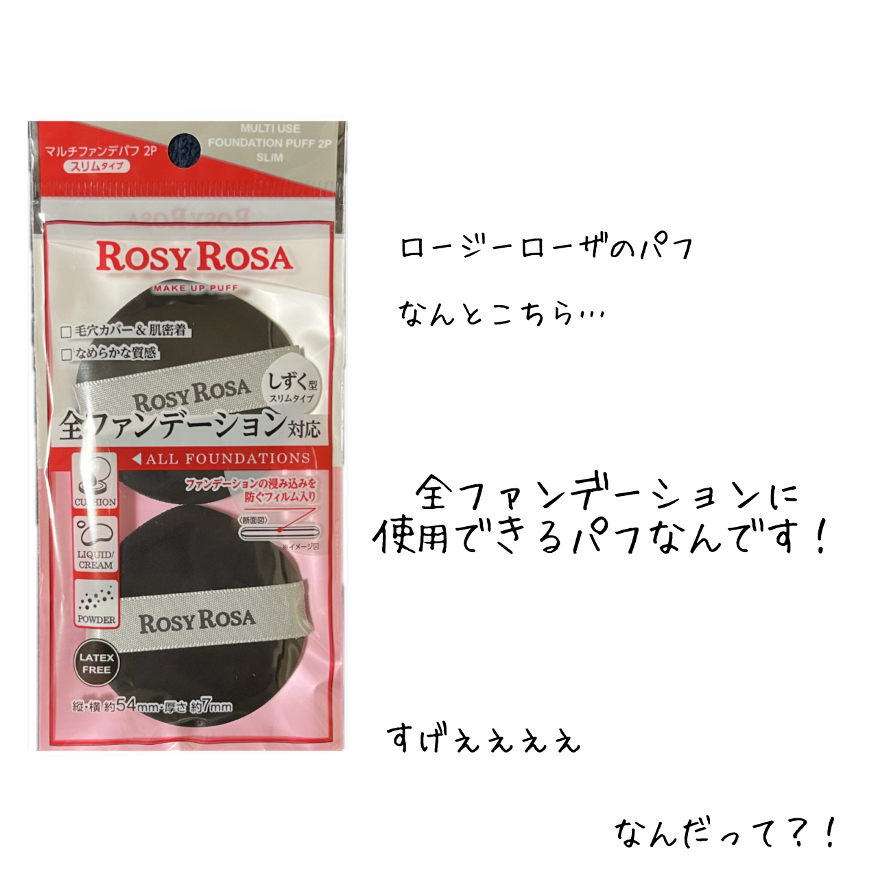 マルチファンデパフ2P 〈スリム〉/ロージーローザ/パフ・スポンジを使ったクチコミ（2枚目）