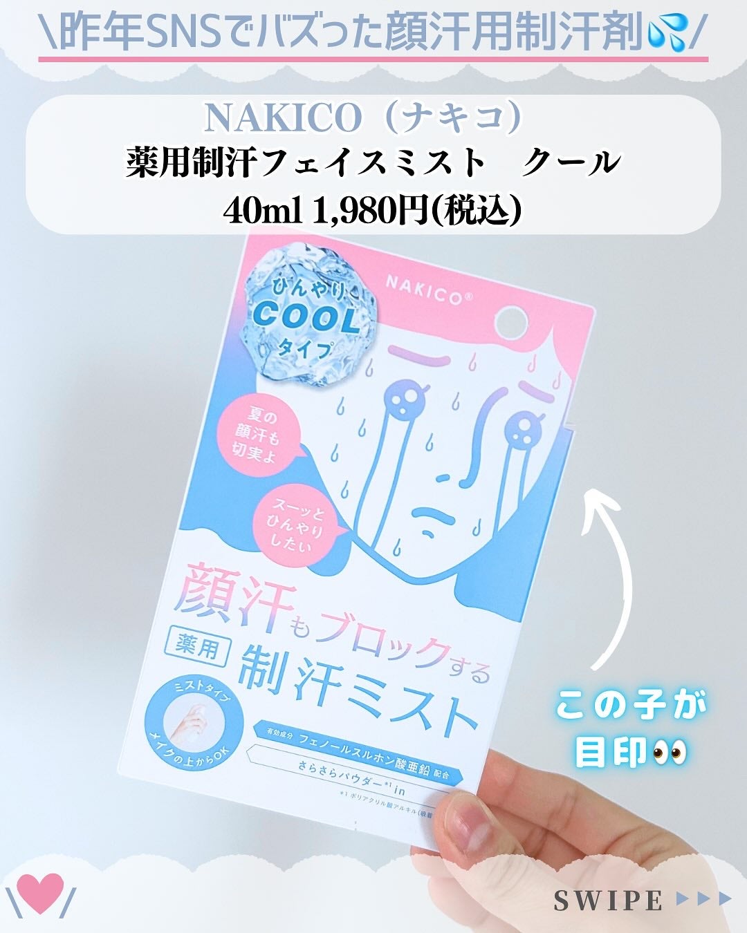 薬用制汗フェイスミスト クール/NAKICO/デオドラント・制汗剤を使ったクチコミ(2枚目)