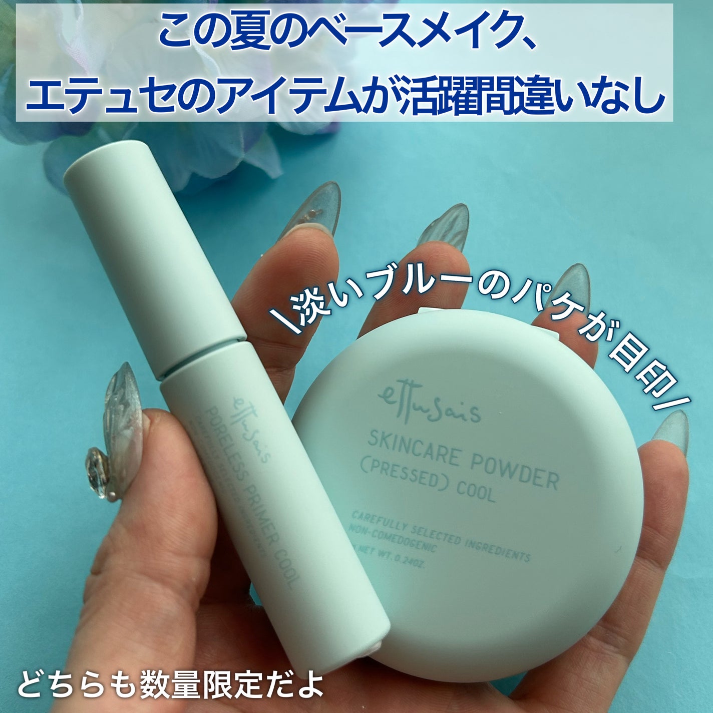 エテュセ ポアレスプライマー クール/ettusais/化粧下地を使ったクチコミ(2枚目)