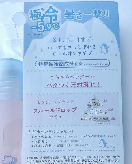 クラブ クールン アイスロールオン フルールドロップの香り/クラブ/デオドラント・制汗剤を使ったクチコミ(4枚目)