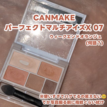 パーフェクトマルチアイズ/キャンメイク/アイシャドウパレットを使ったクチコミ(1枚目)
