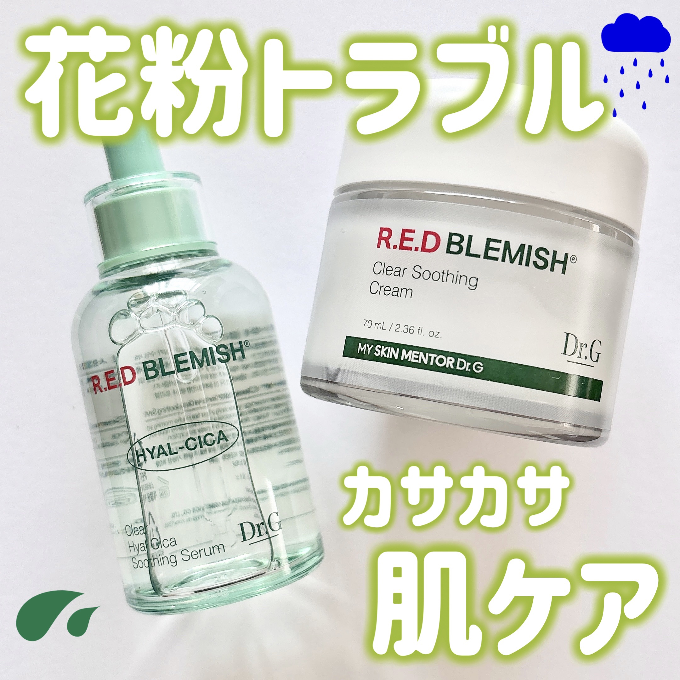 レッドブレミッシュ クリアスージングクリーム/Dr.G/フェイスクリームを使ったクチコミ（1枚目）