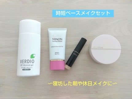 ベルディオ UV モイスチャージェル N/メンターム/日焼け止めジェルを使ったクチコミ(1枚目)