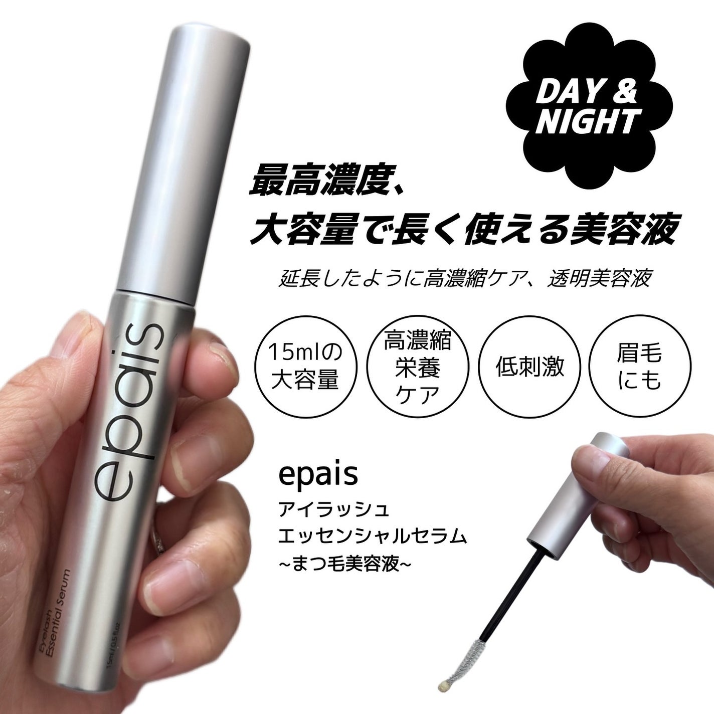 アイラッシュエッセンシャルセラム/epais/まつげ美容液を使ったクチコミ(1枚目)