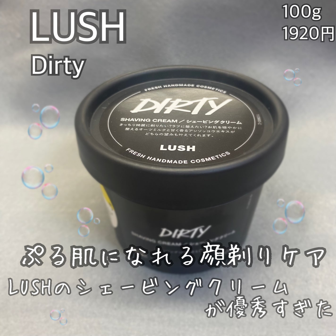 Dirty シェービングクリーム/ラッシュ/フェイスクリームを使ったクチコミ(1枚目)
