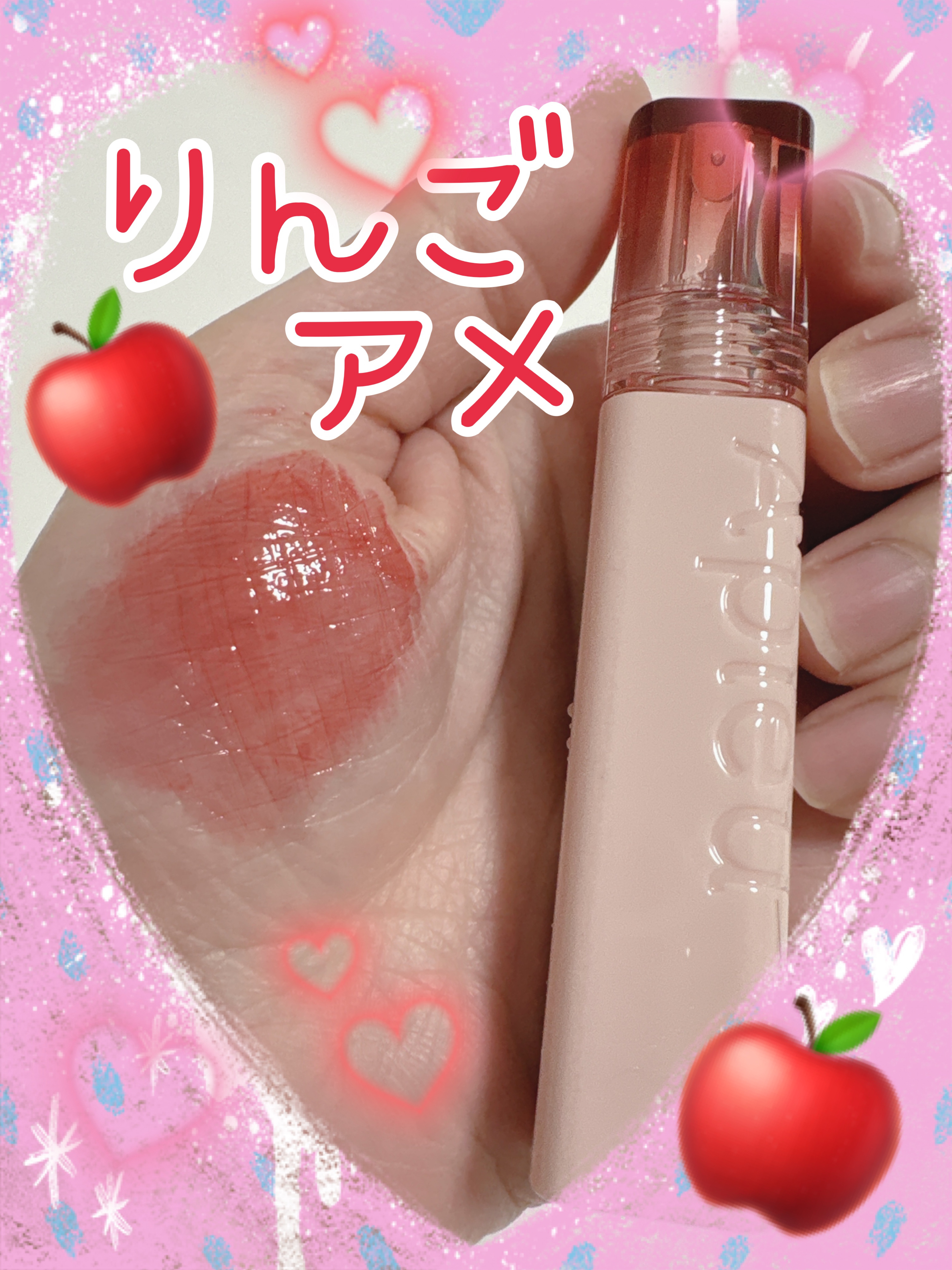 アピュー ジューシーパン ジェリーティント #5 フィグジェリー/A’pieu/リップティントを使ったクチコミ（1枚目）