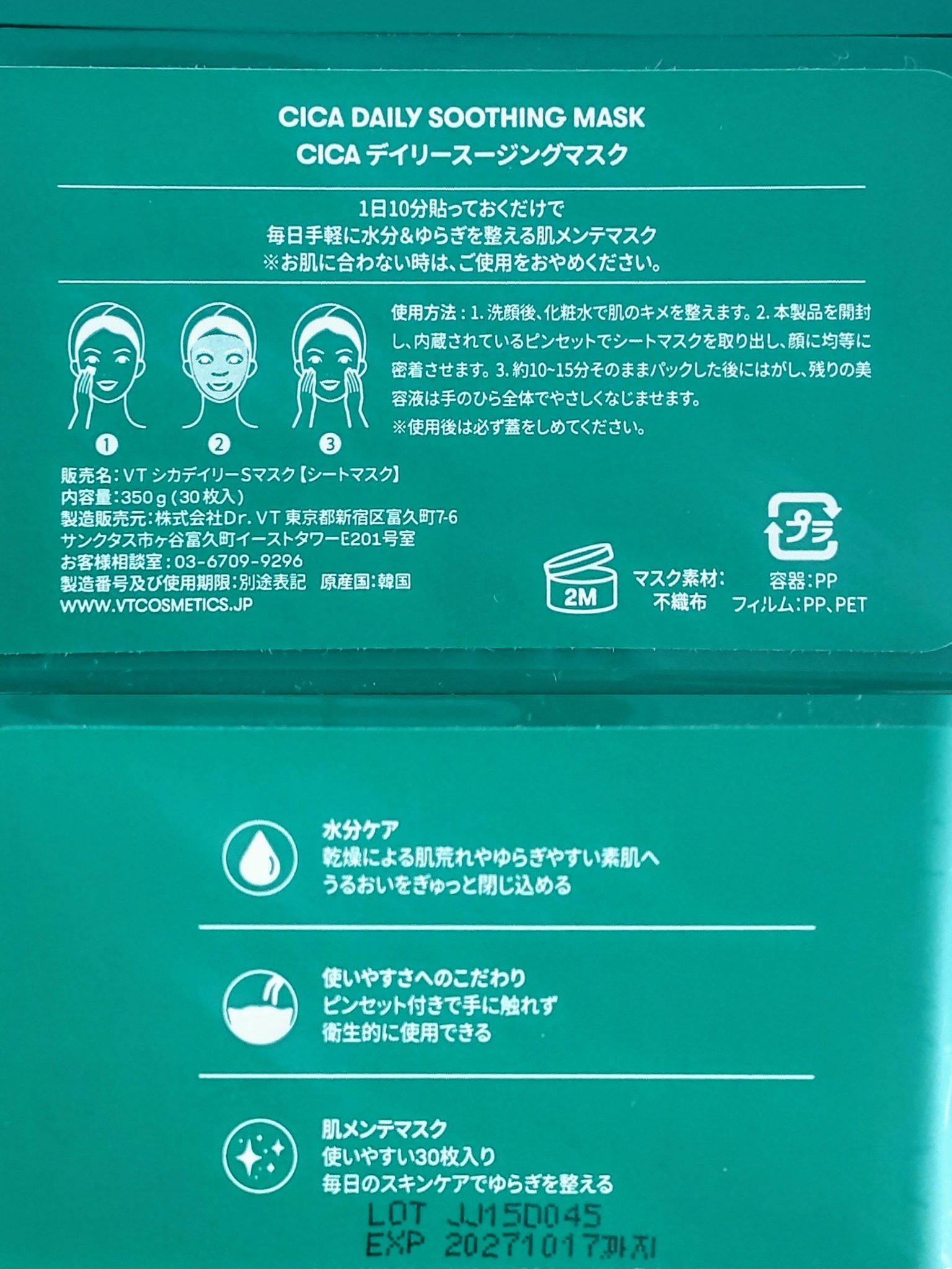 CICA デイリースージングマスク/VT/シートマスク・パックを使ったクチコミ（3枚目）