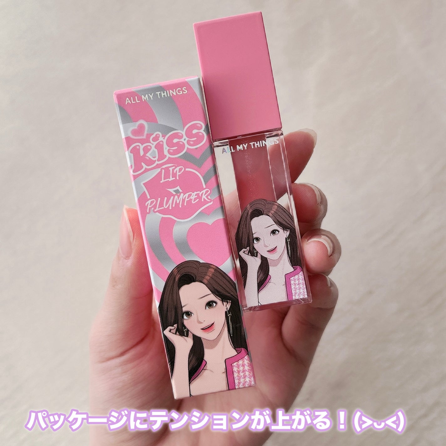 オールマイシングス トゥルービューティ キス リッププランパー/all my things/リッププランパーを使ったクチコミ(5枚目)