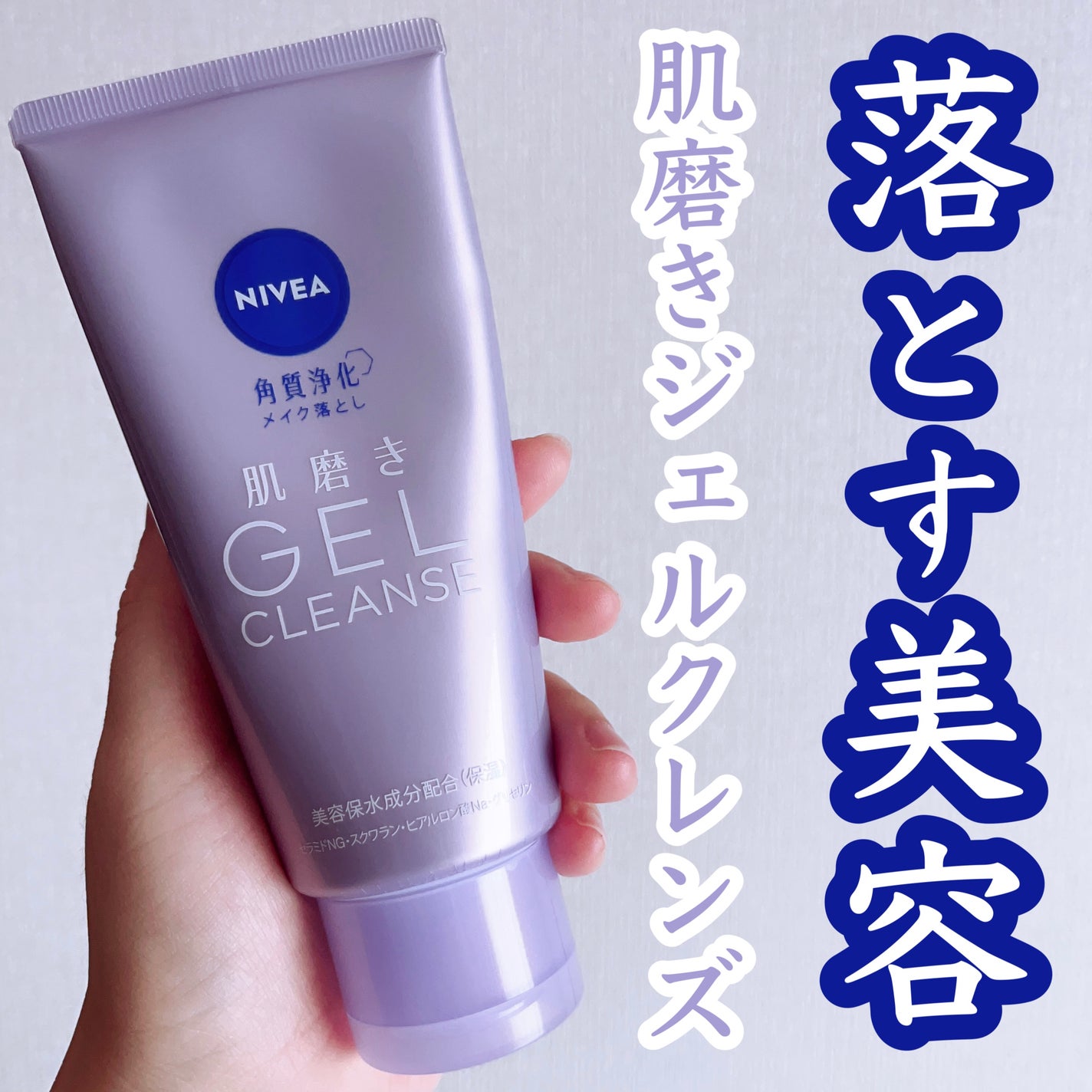 ニベア 肌磨きジェルクレンズ/ニベア/クレンジングジェルを使ったクチコミ(1枚目)