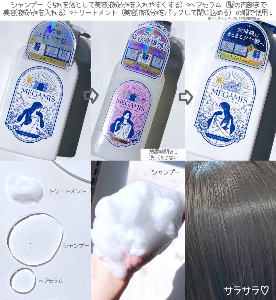 MEGAMIS ヘアセラム/MEGAMIS/洗い流すヘアトリートメントを使ったクチコミ(2枚目)