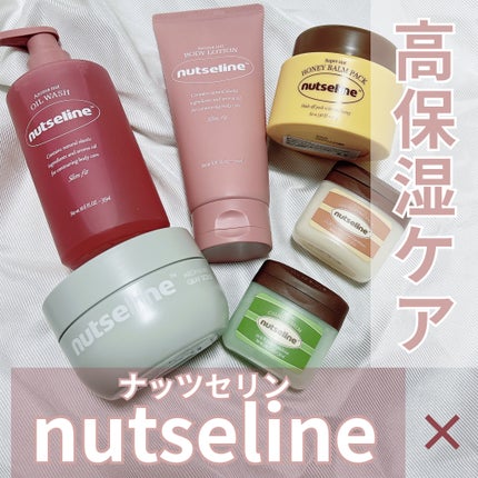 スーパーナッツナリッシングバーム/ナッツセリン/ボディクリームを使ったクチコミ(1枚目)