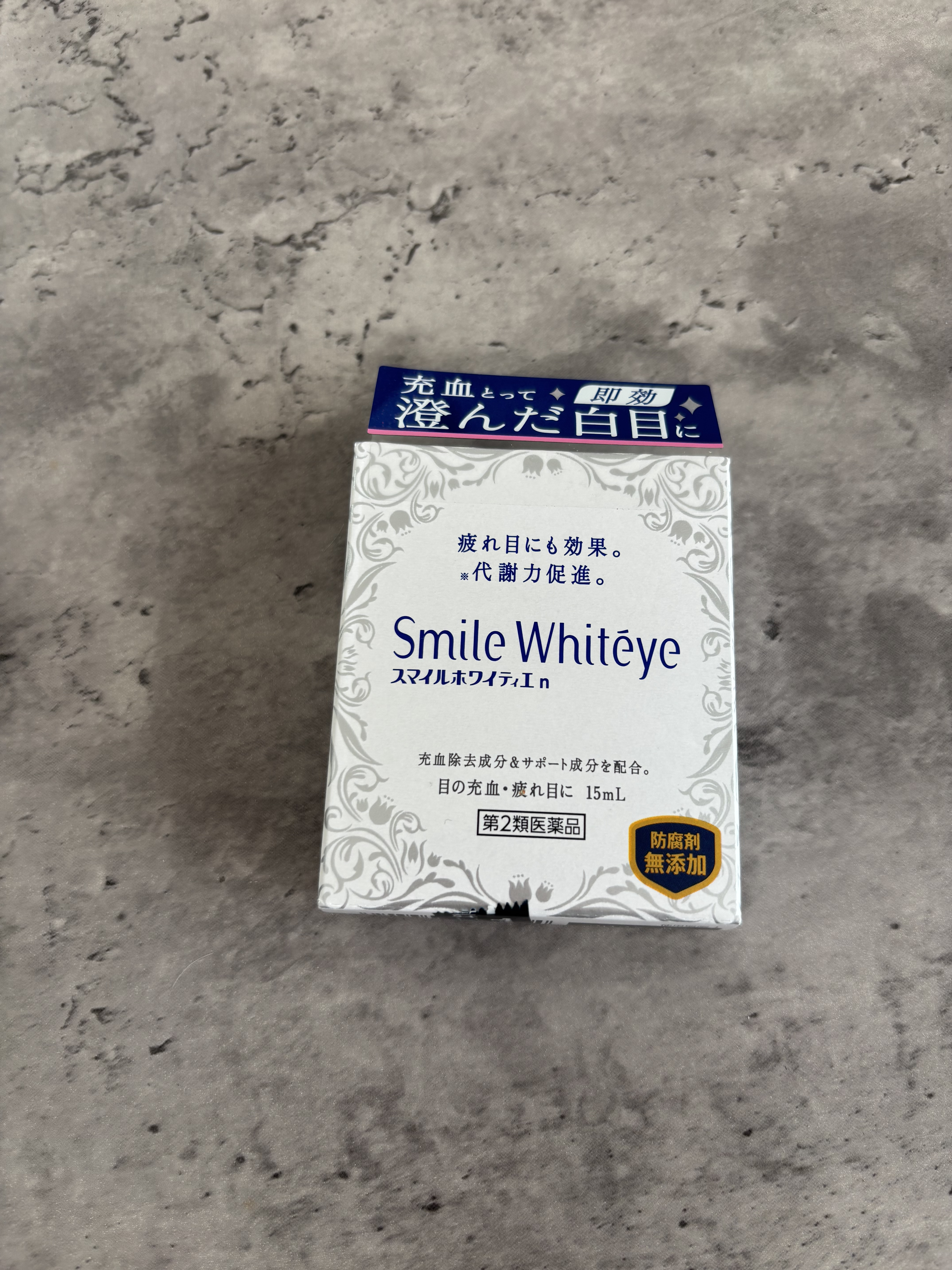 スマイルホワイティエ(医薬品)/ライオン/その他を使ったクチコミ（2枚目）
