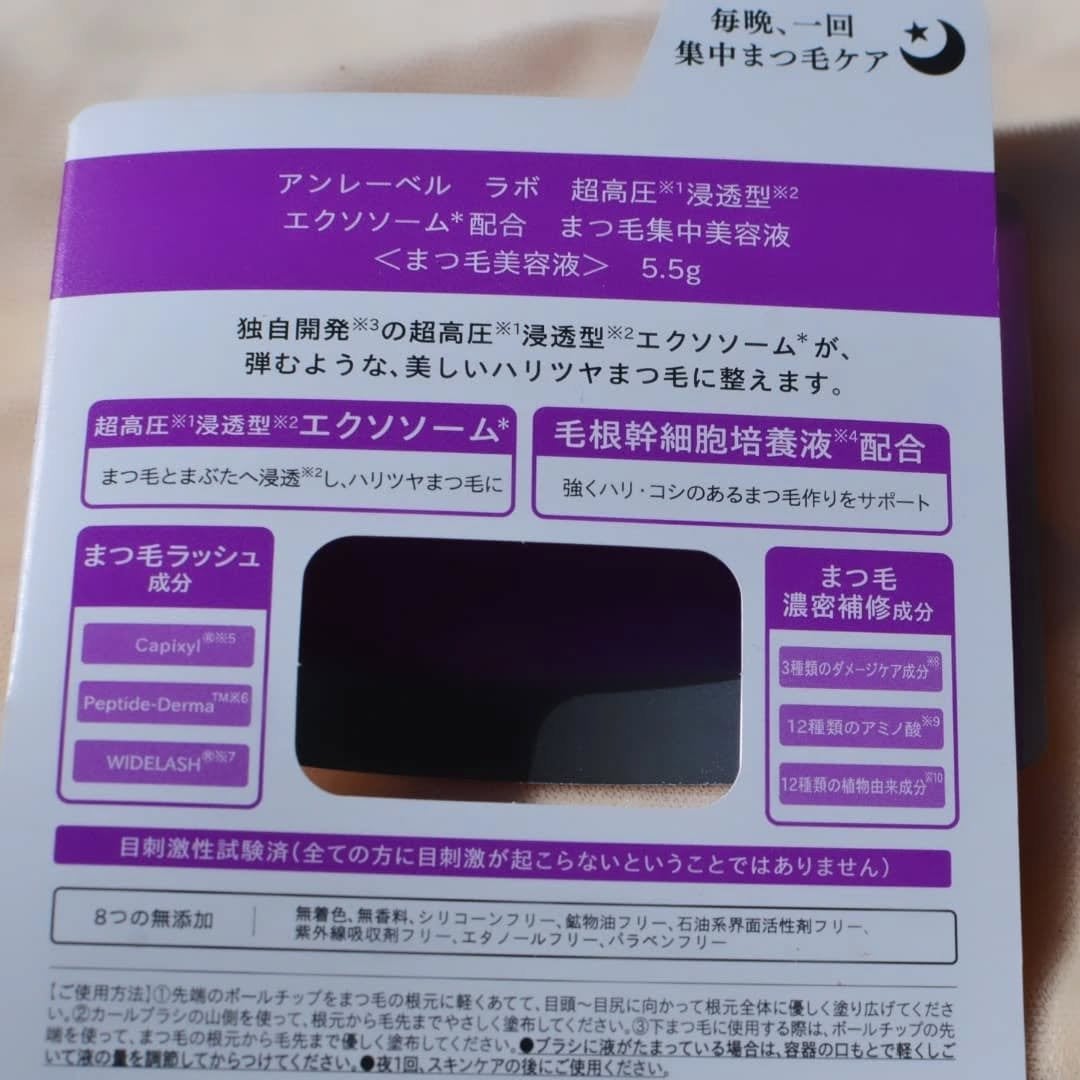 まぴねーず@フォロバ100 on LIPS 「アンレーベルラボEXアイラッシュセラム【感想】アンレーベルのま..」(4枚目)
