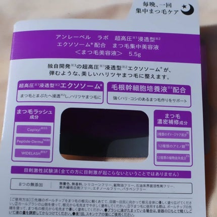 まぴねーず@フォロバ100 on LIPS 「アンレーベルラボEXアイラッシュセラム【感想】アンレーベルのま..」(4枚目)
