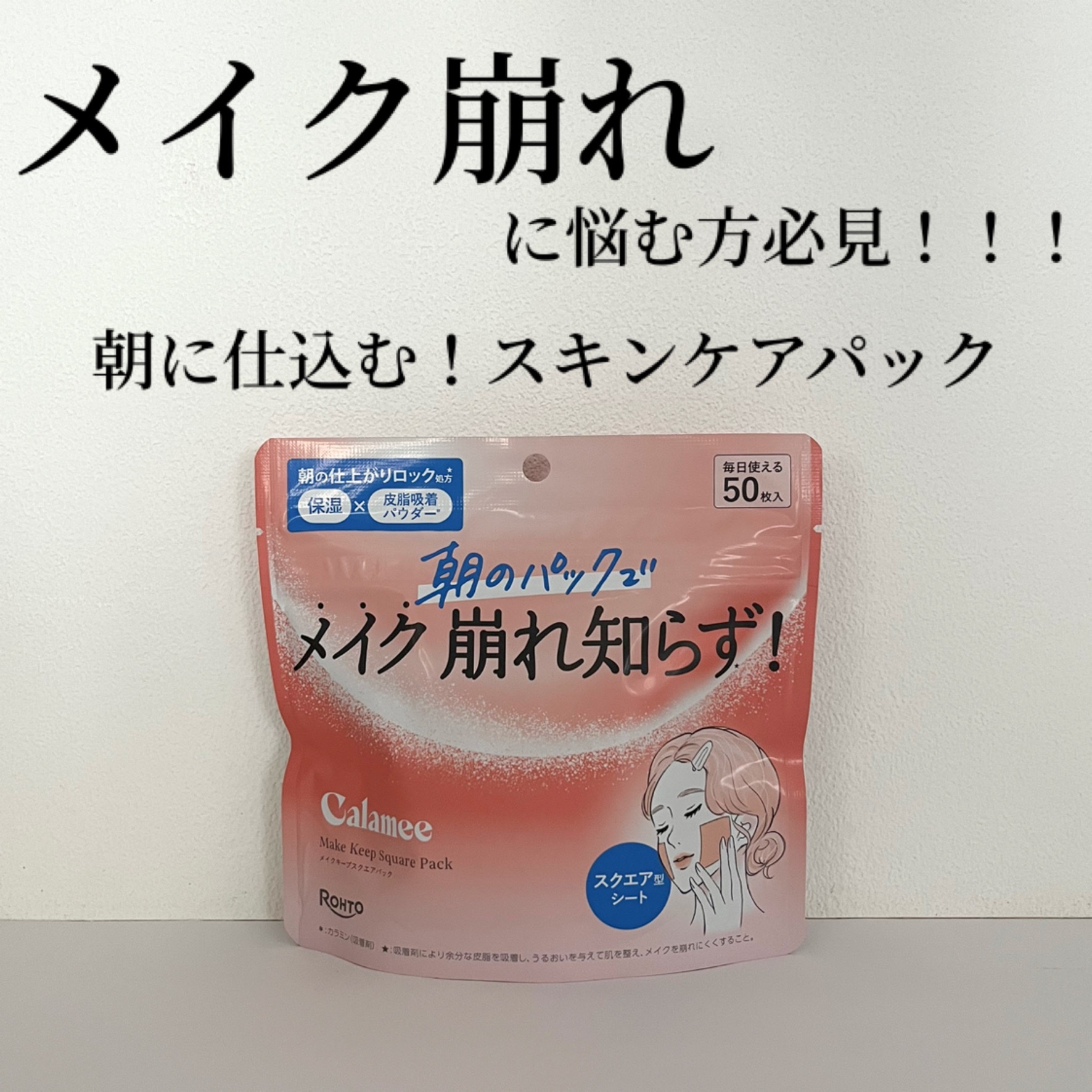 Calamee メイクキープスクエアパック/Calamee/シートマスク・パックを使ったクチコミ（1枚目）