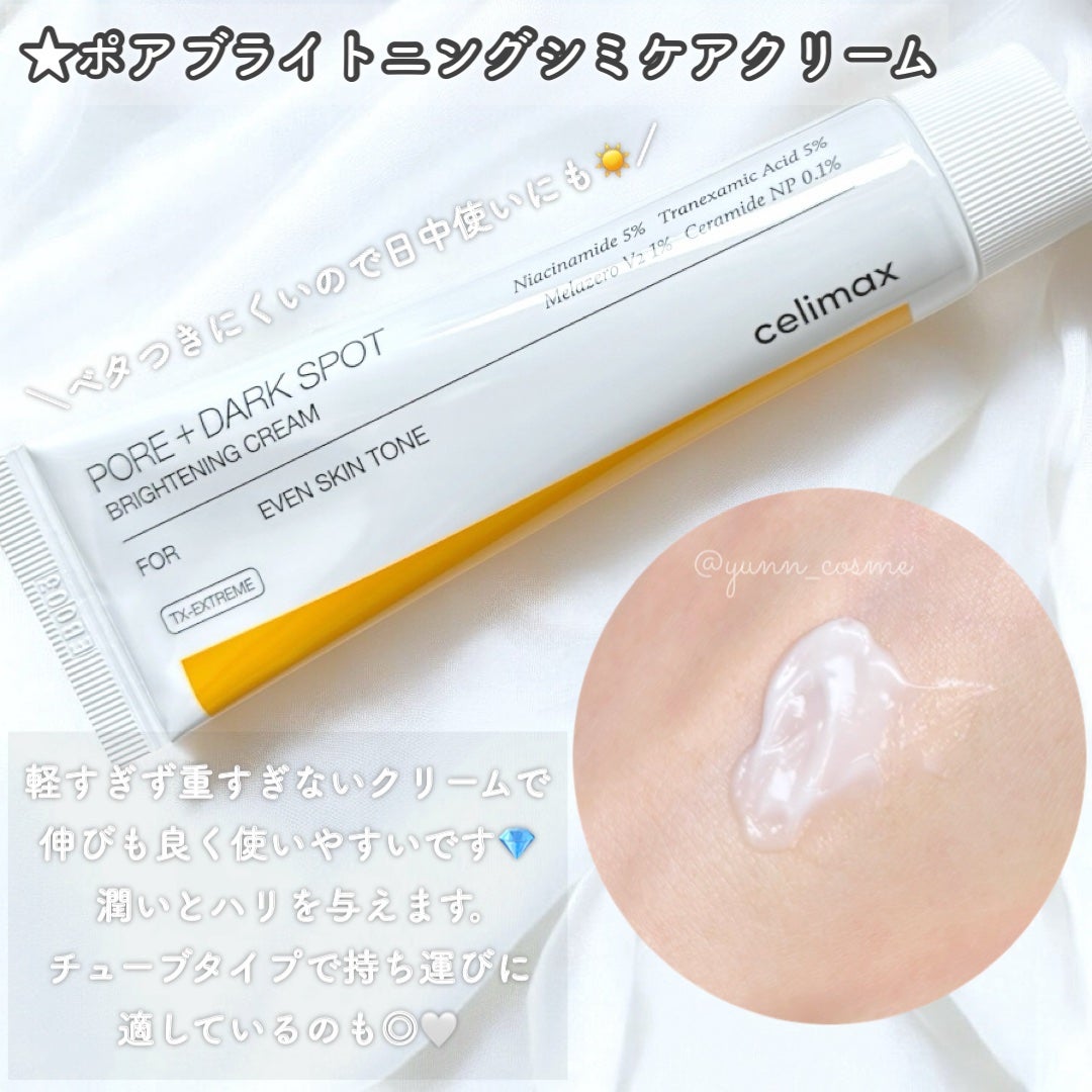 ポア ブライトニング シミケアセラム/celimax/美容液を使ったクチコミ(4枚目)