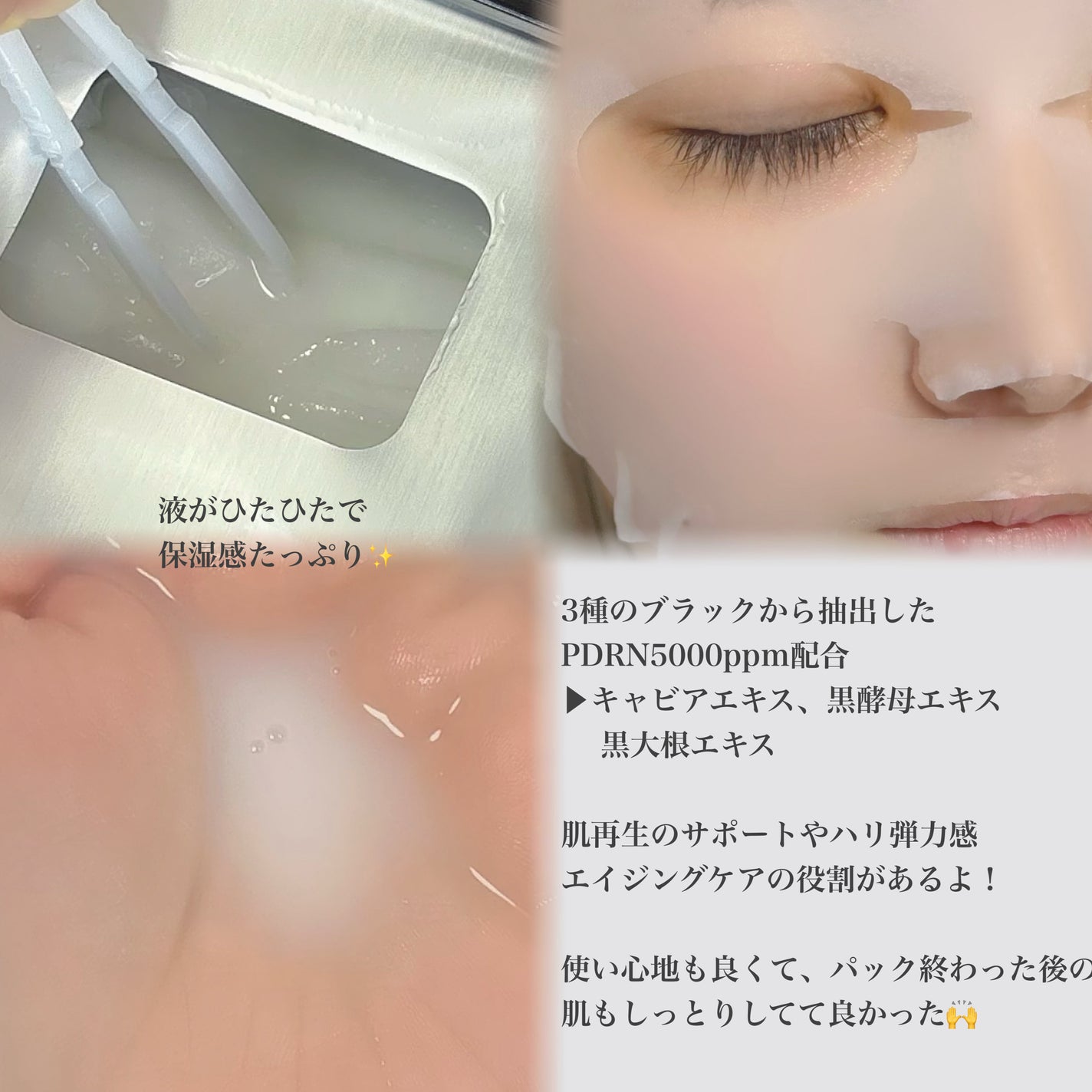 ブラックPDRN デイリーシートマスク/ネイチャーリパブリック/シートマスク・パックを使ったクチコミ(2枚目)