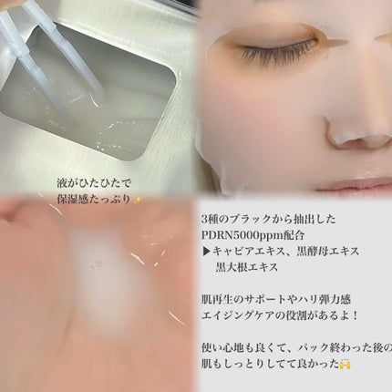 ブラックPDRN デイリーシートマスク/ネイチャーリパブリック/シートマスク・パックを使ったクチコミ(2枚目)