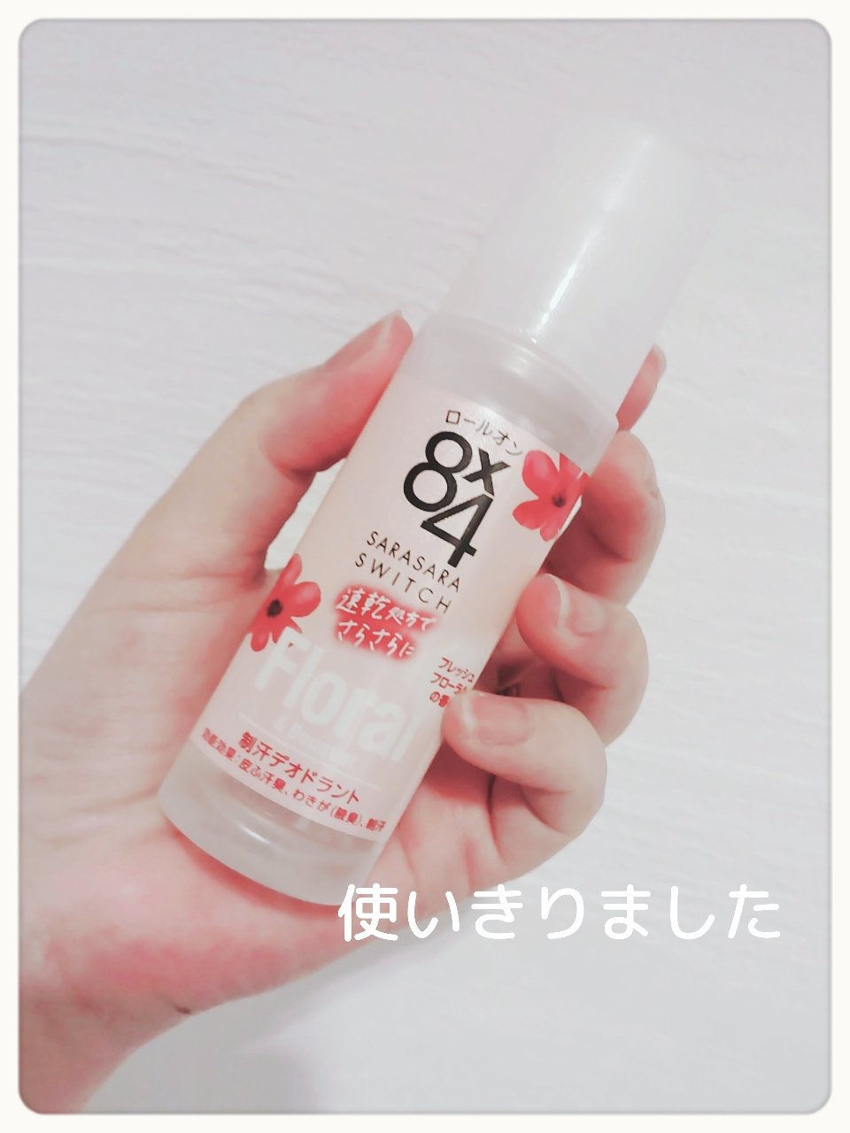 ロールオン フレッシュフローラルの香り/８ｘ４/デオドラント・制汗剤を使ったクチコミ（1枚目）