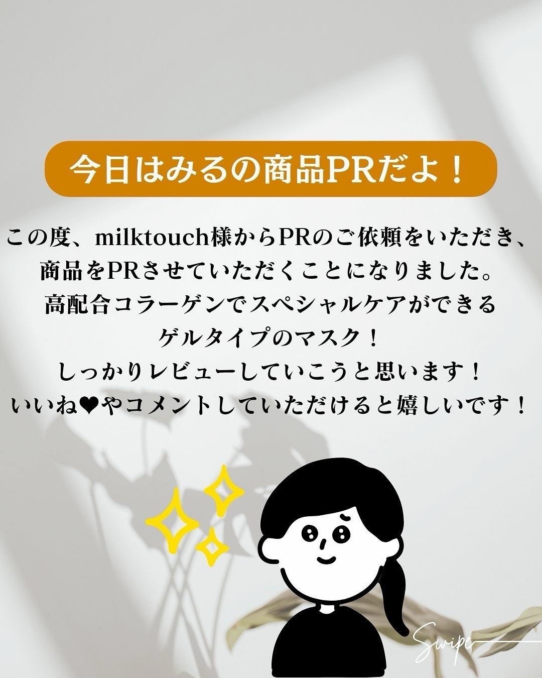 コラーゲンスーパーアブソービングマスク/Milk Touch/シートマスク・パックを使ったクチコミ（2枚目）