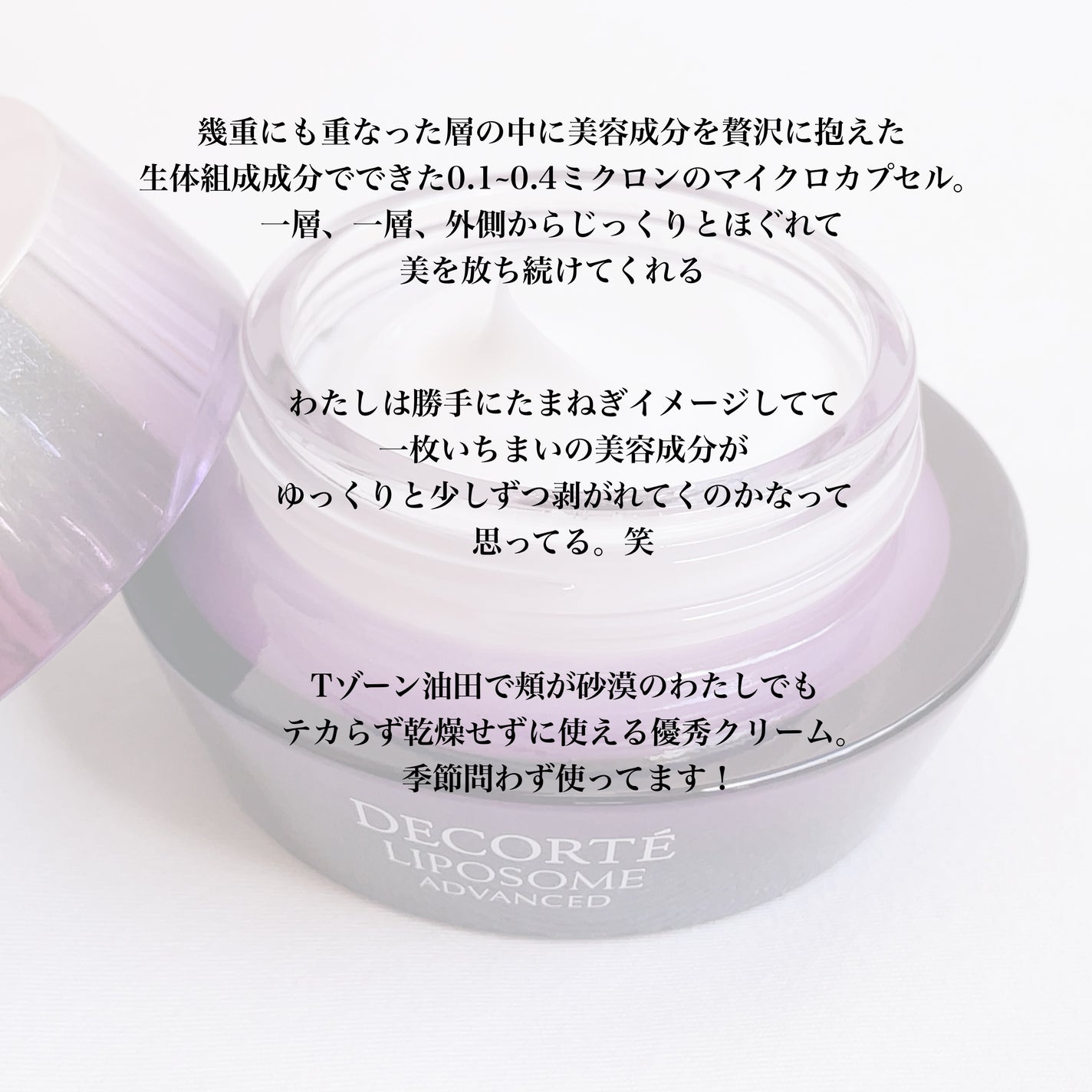 リポソーム アドバンスト リペアクリーム/DECORTÉ/フェイスクリームを使ったクチコミ(3枚目)