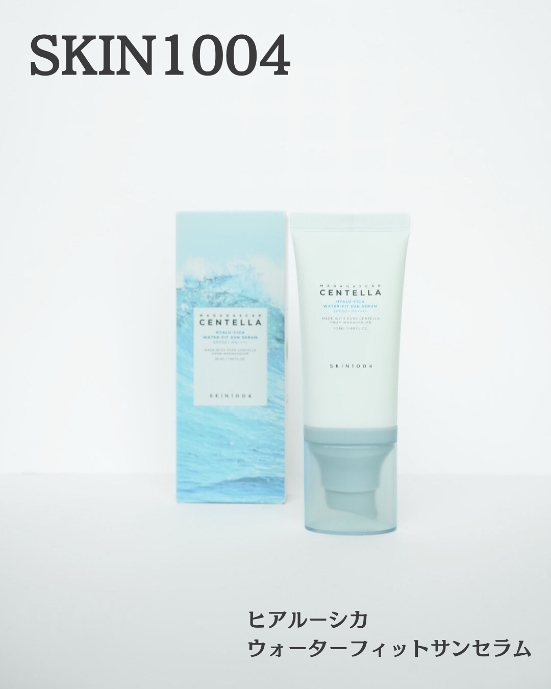 ヒアルーシカ ウォーターフィット サンセラム/SKIN1004/日焼け止めローションを使ったクチコミ（1枚目）