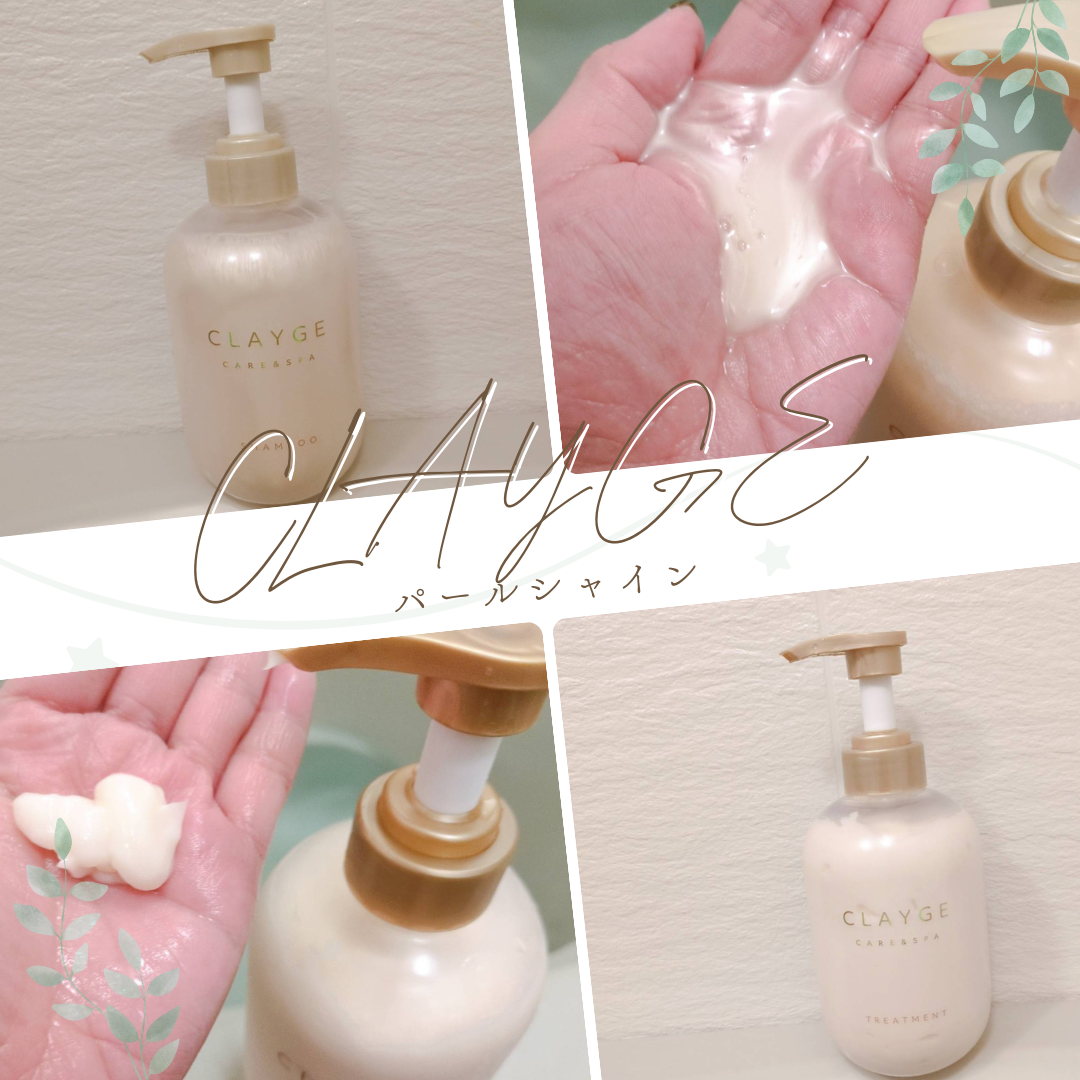 シャンプー/トリートメント パールシャイン(PS)/CLAYGE/市販シャンプーを使ったクチコミ(2枚目)