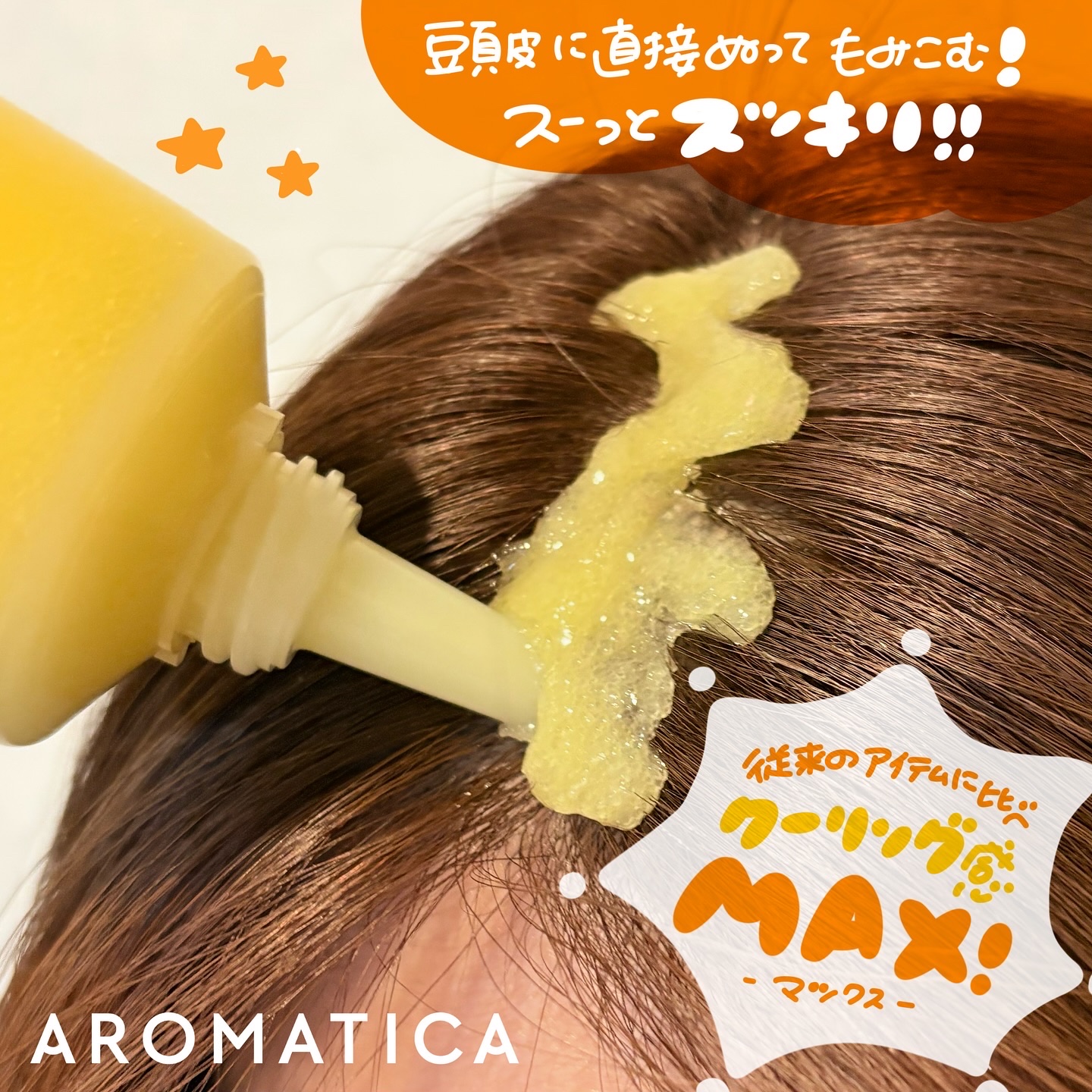 ローズマリー＆オレンジ スカルプスクラブ/AROMATICA/ヘッドスクラブを使ったクチコミ（3枚目）
