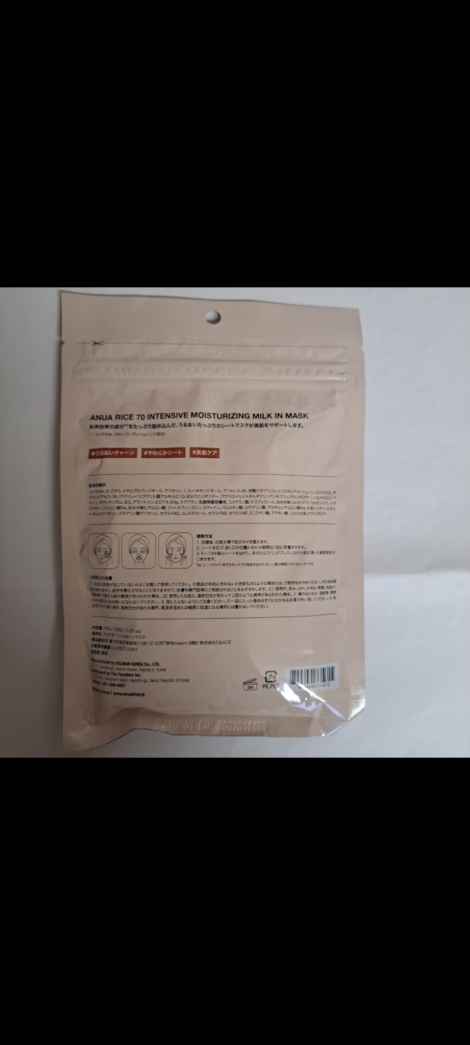 ライス70インテンシブモイスチャーライジングミルクマスク/Anua/シートマスク・パックを使ったクチコミ（2枚目）
