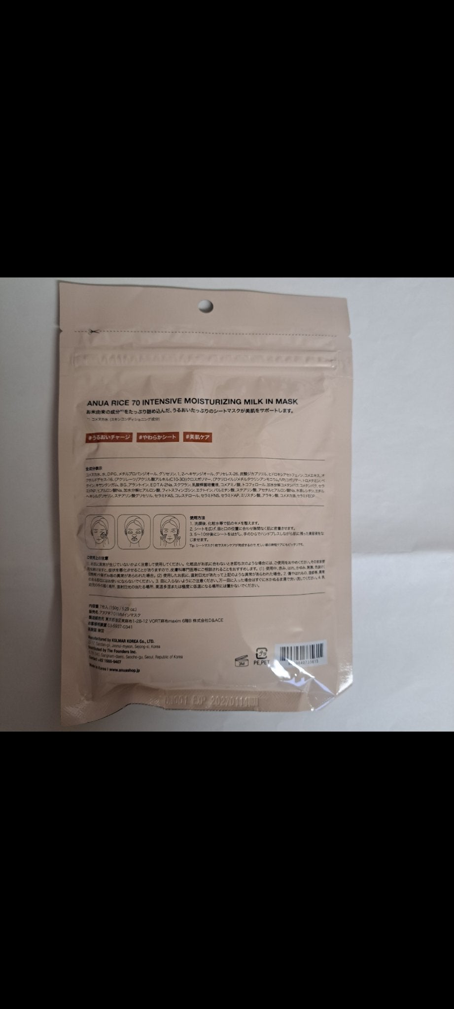 ライス70インテンシブモイスチャーライジングミルクマスク/Anua/シートマスク・パックを使ったクチコミ(2枚目)