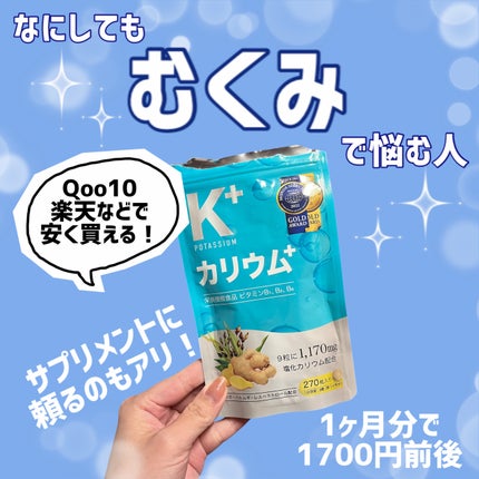 PURELAB カリウムサプリメント/PURELAB/健康サプリメントを使ったクチコミ(1枚目)